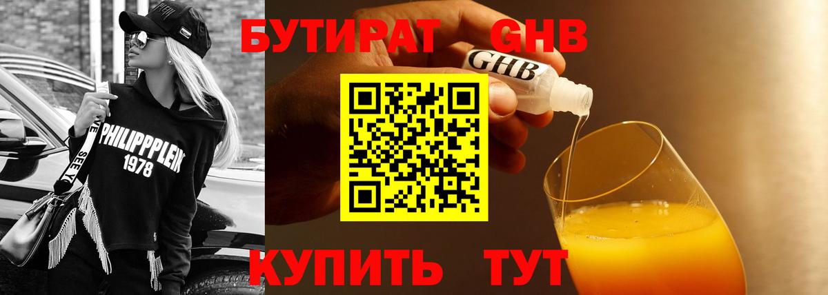 Бутират бутандиол  Вход с VPN  Бутират  Чапаевск 