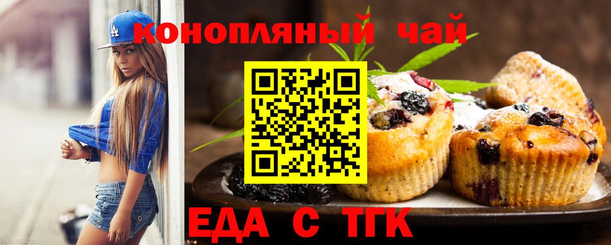 Печенье с ТГК марихуана  Вход с VPN  Чапаевск 