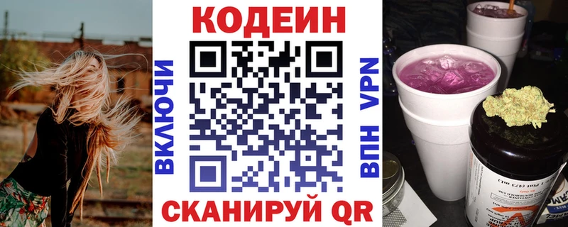 Кодеин напиток Lean (лин)  сколько стоит  Чапаевск 