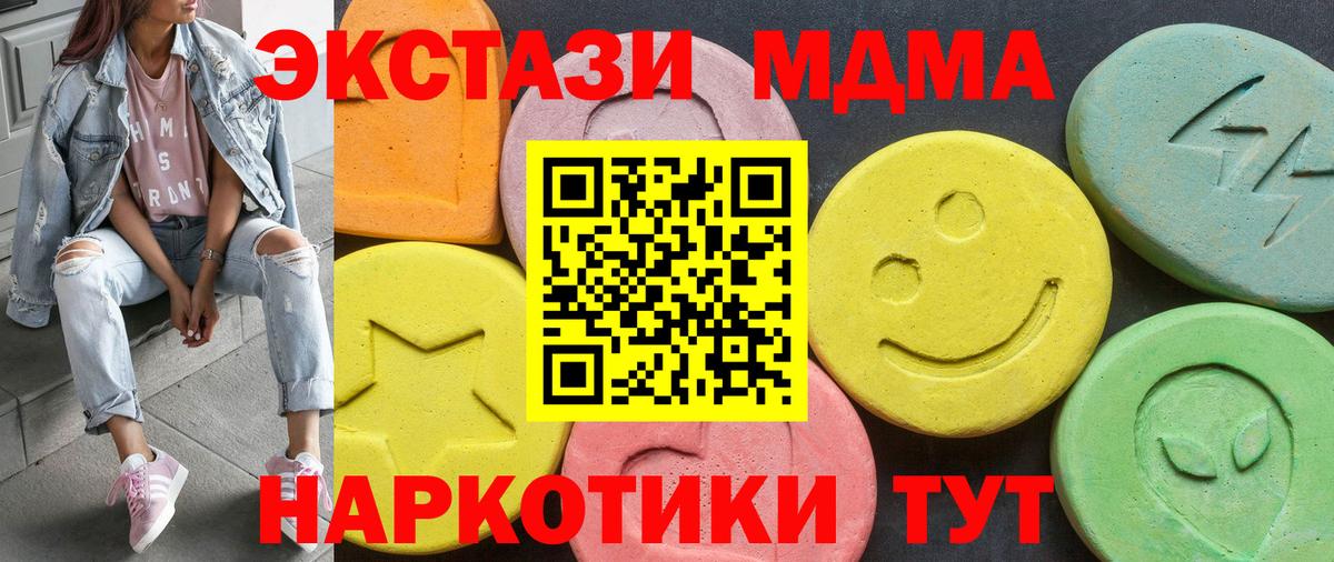 Экстази MDMA Чапаевск