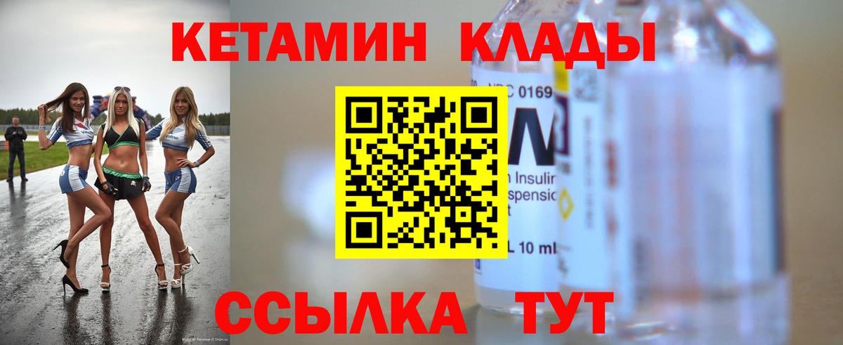 Кетамин VHQ  Вход с VPN    вход  Чапаевск 