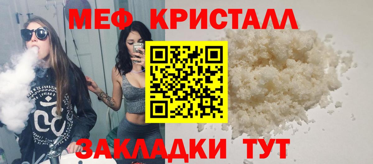 Меф мяу мяу Чапаевск