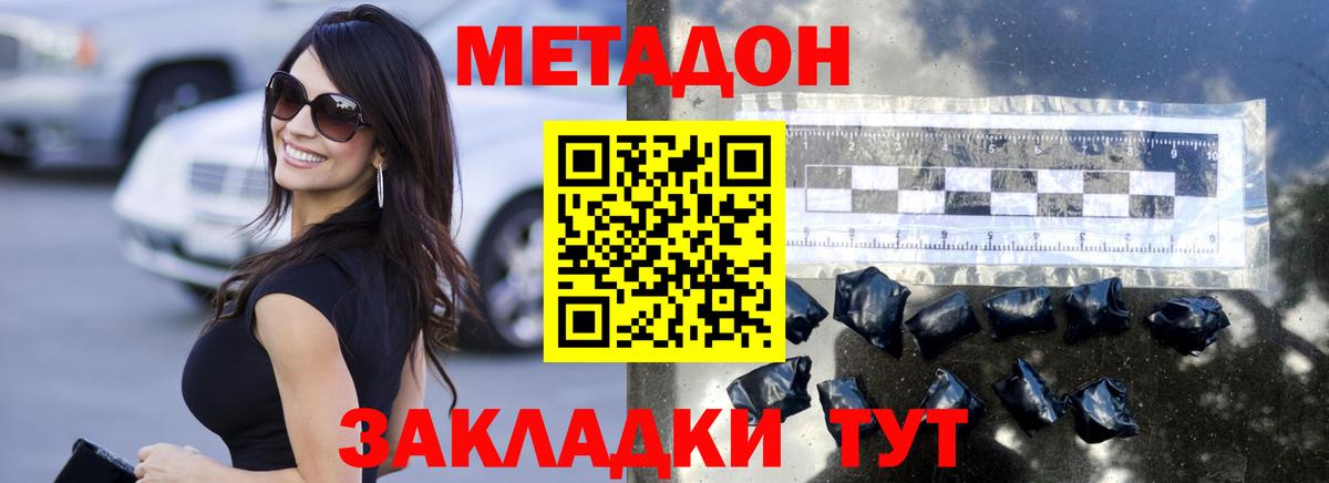 МЕТАДОН белоснежный Чапаевск
